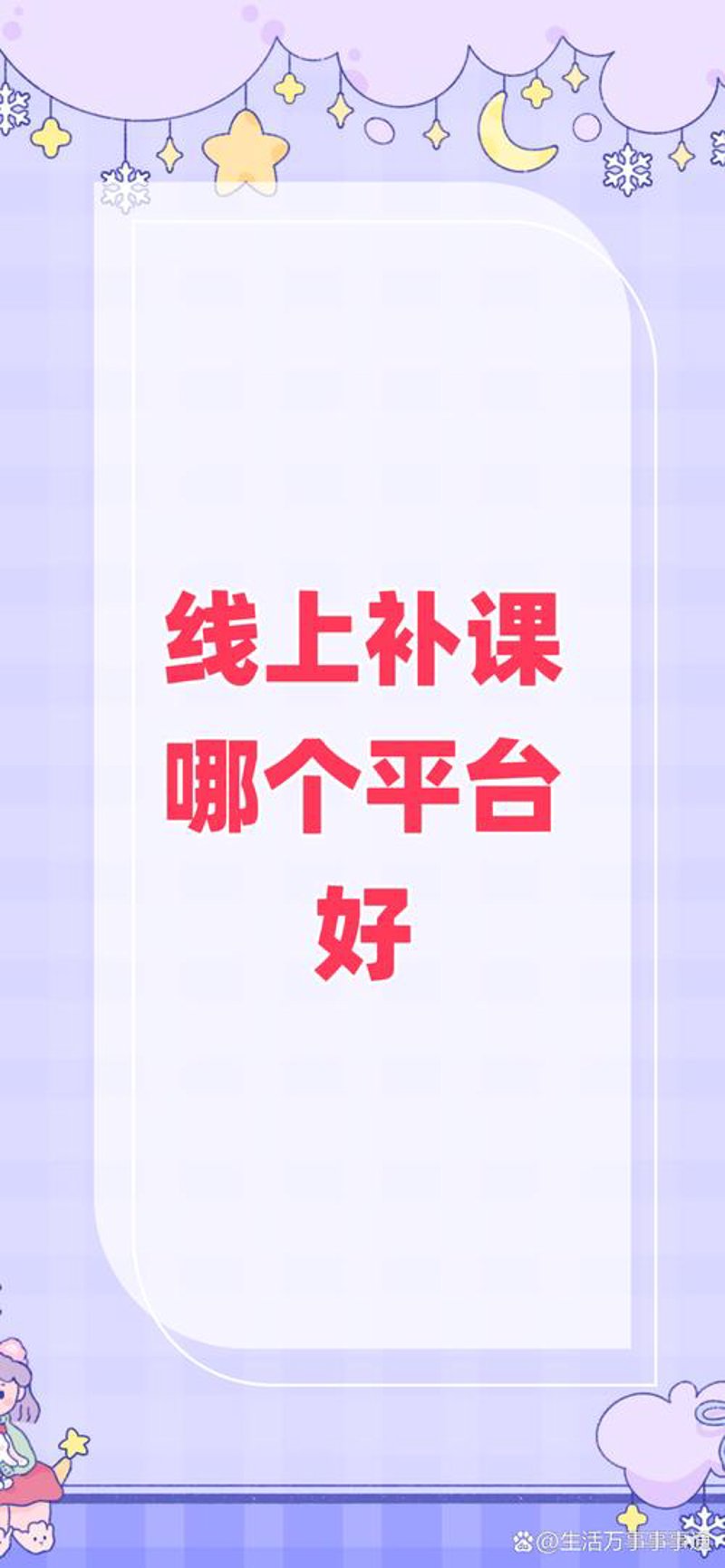 网校平台